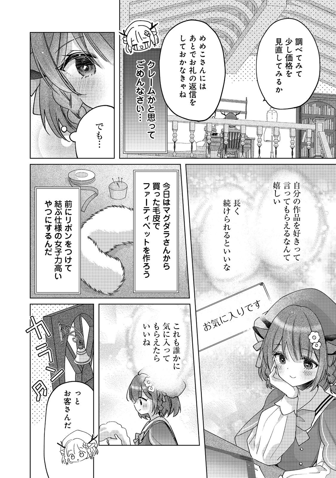 Shokugyou, Shitateya. Tantanto, VRMMO Jikkyou. - Chapter 3 - Page 4
